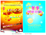 新品上市促销海报设计