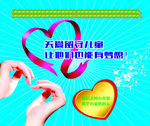 关爱留守儿童