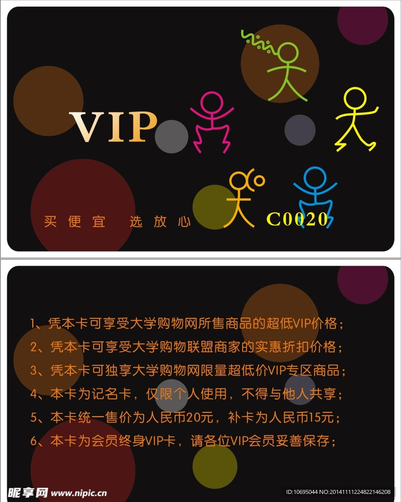 VIP贵宾卡