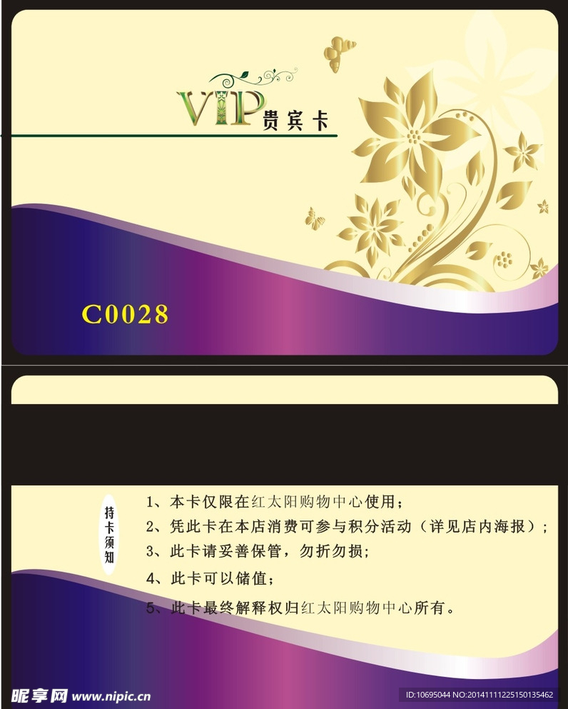 VIP贵宾卡