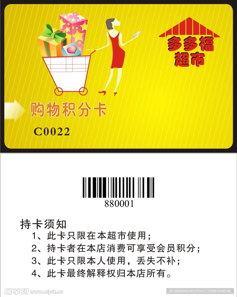 会员卡