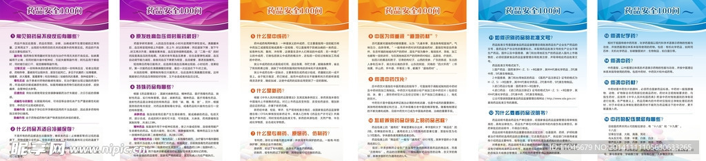 食品药品宣传海报