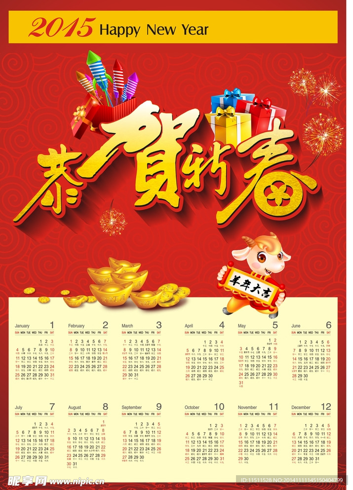 2015台历