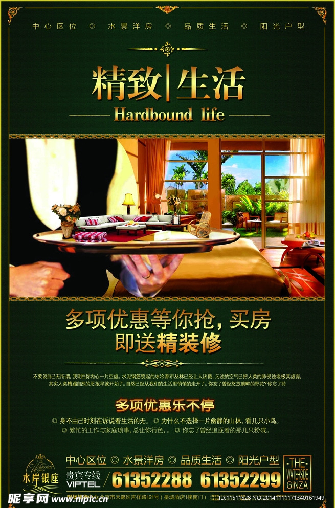 房地产广告