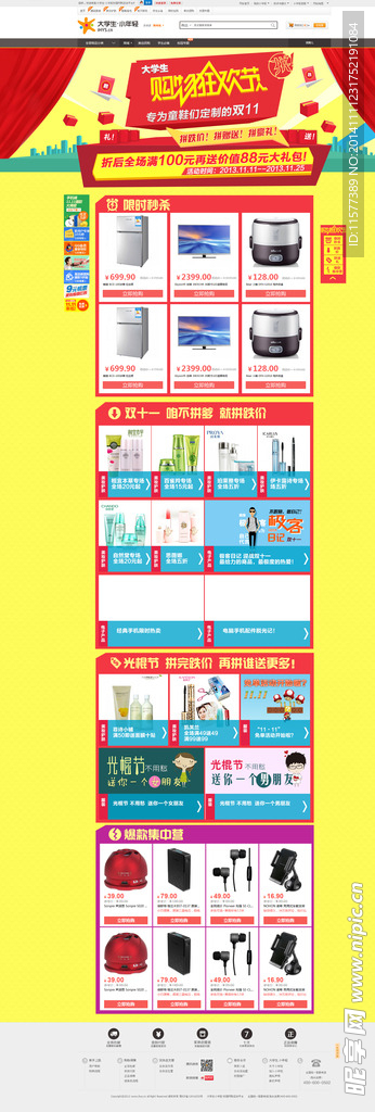 双十一总页面设计