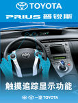 普锐斯  汽车  科技