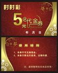 代金券 现金券