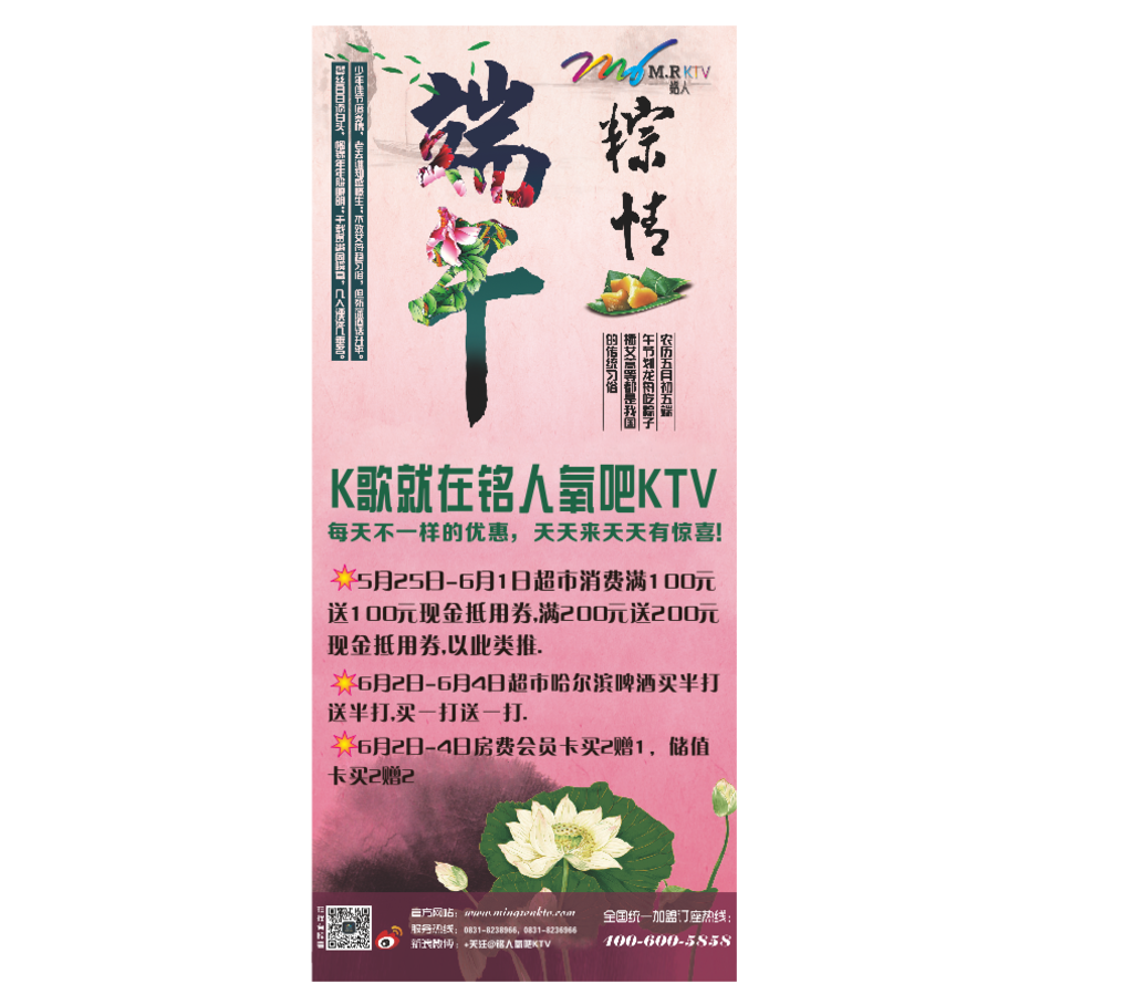 ktv端午节展架