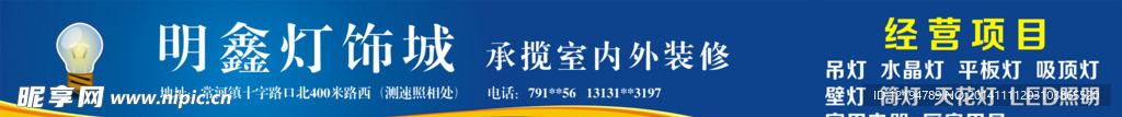 明鑫灯饰城 承揽室内
