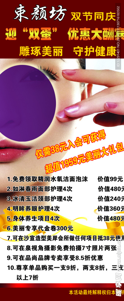 束颜坊展架  束颜坊海
