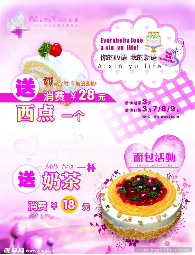 蛋糕海报