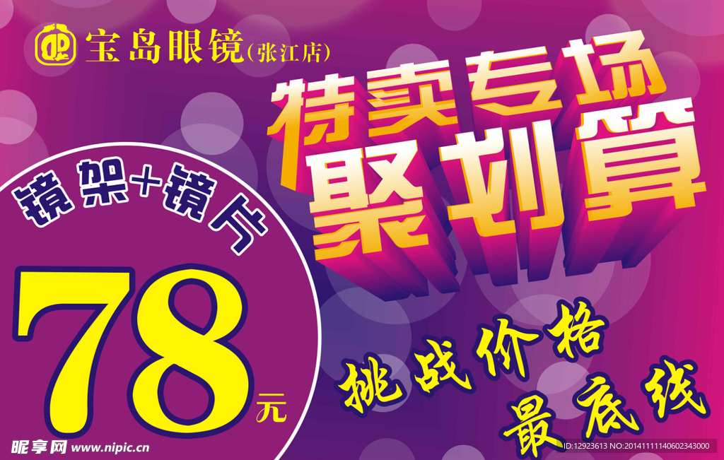 眼镜200X300喷绘