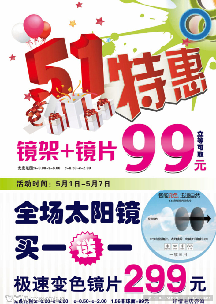 眼镜海报