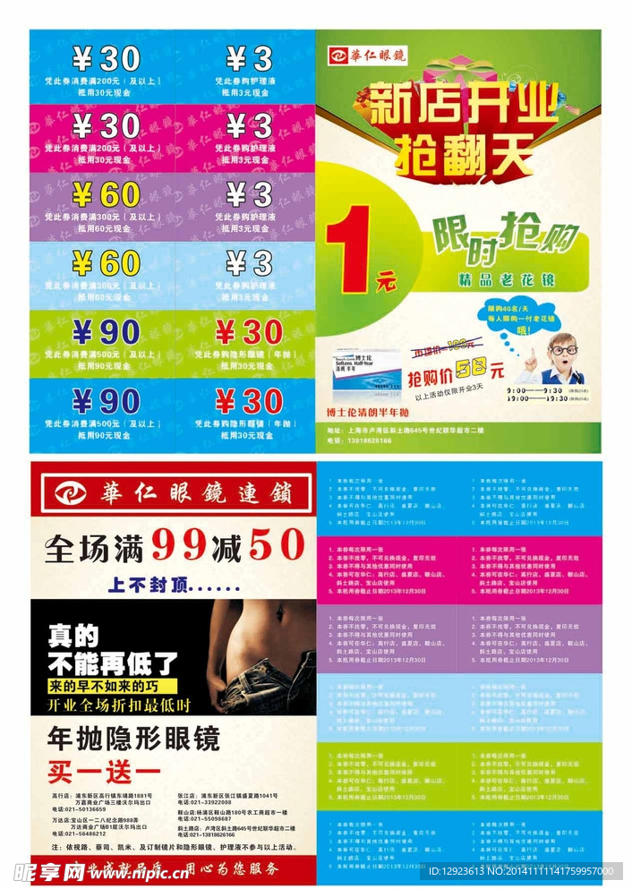 眼镜宣传单页