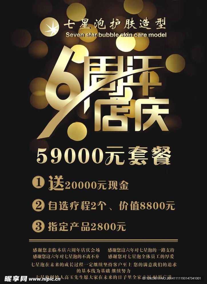 周年店庆