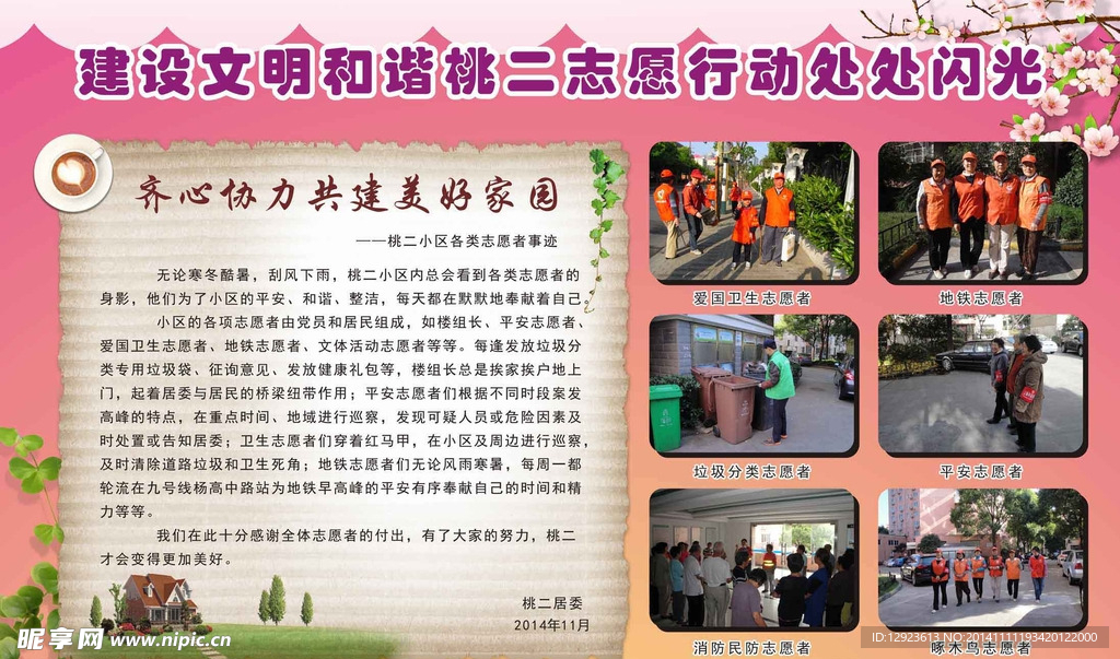志愿者活动展板