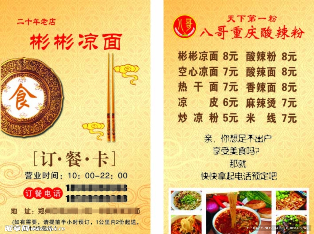 冰彬凉面