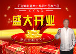 开业庆典 背景板