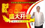 开业庆典