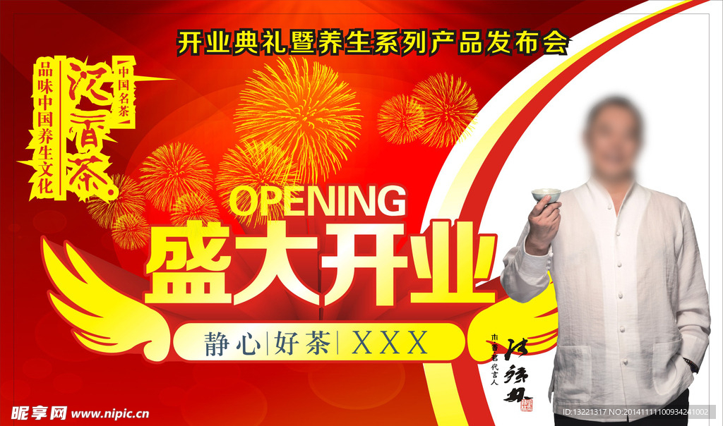 开业庆典