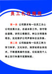 员工礼仪制度