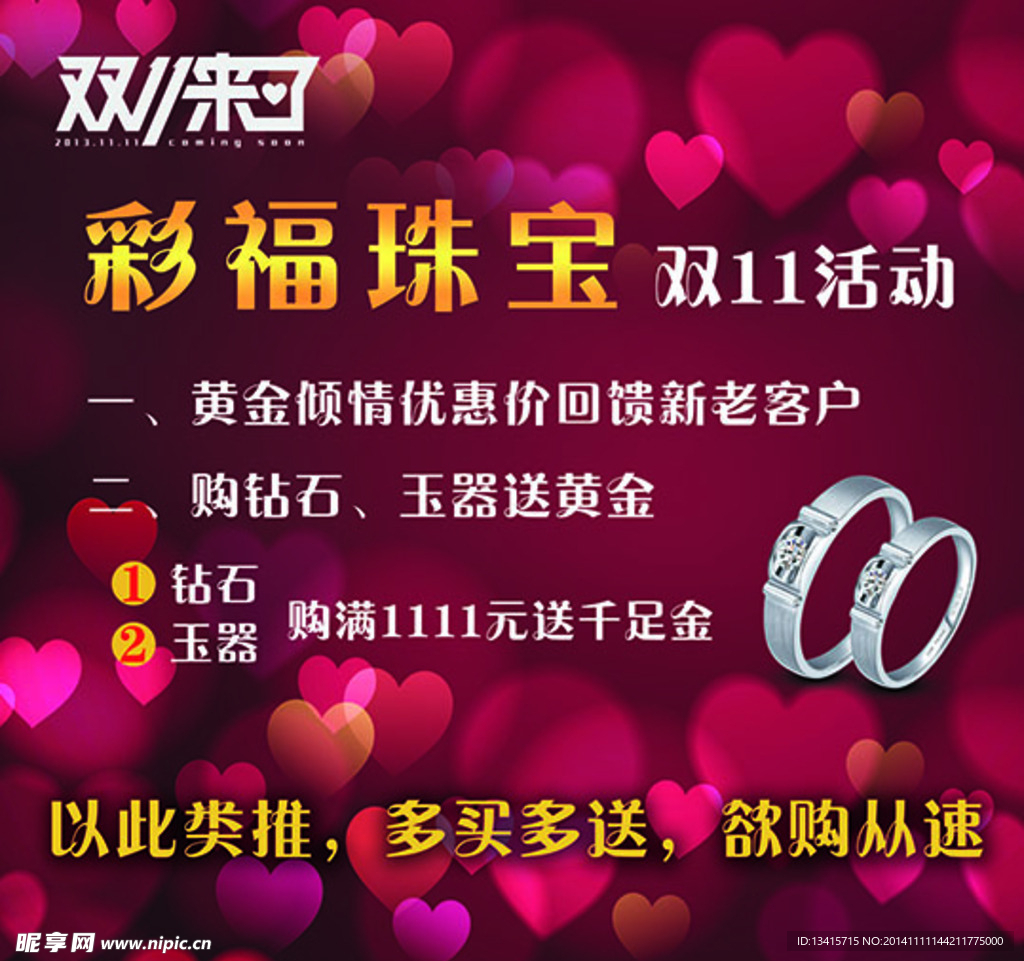 彩福珠宝双11活动