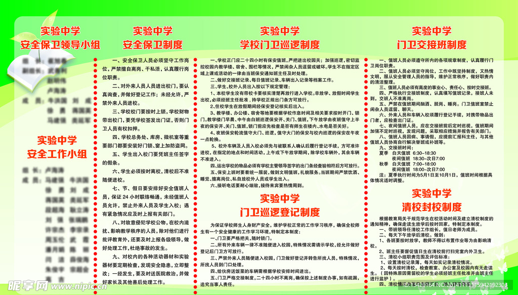 学校安全保卫制度