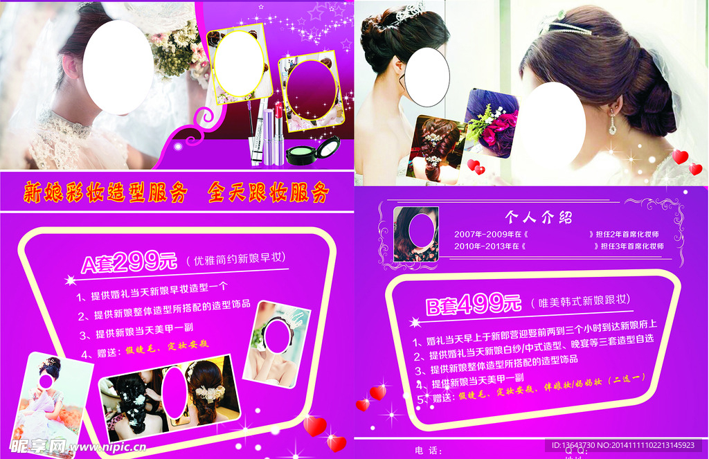 彩妆宣传页