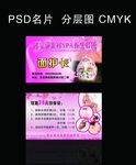 美容名片