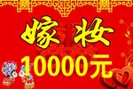 嫁妆