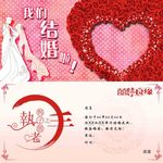 结婚邀请函