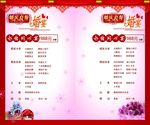 婚庆套餐宴会单