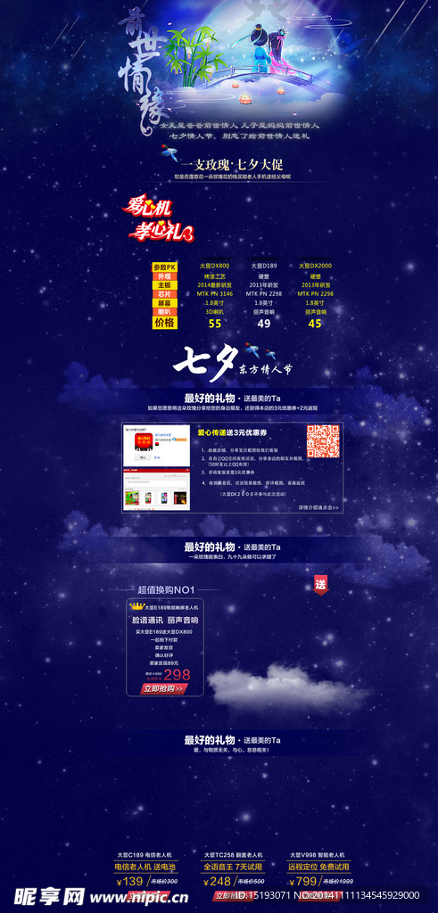 淘宝首页