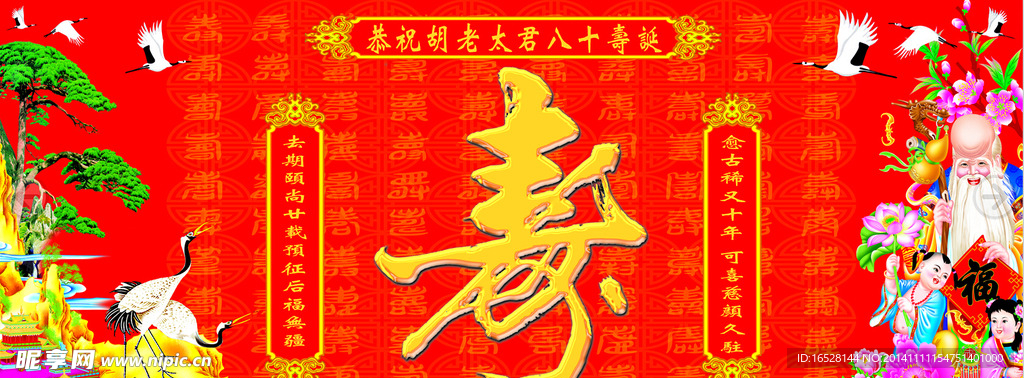 寿