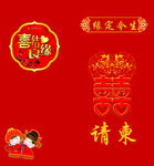 请柬
