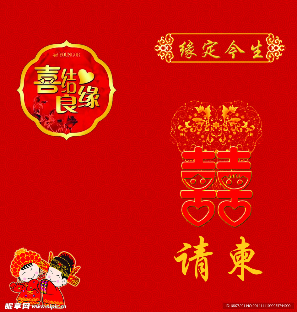 请柬