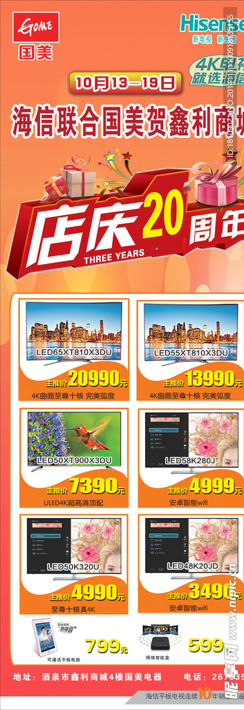海信展架