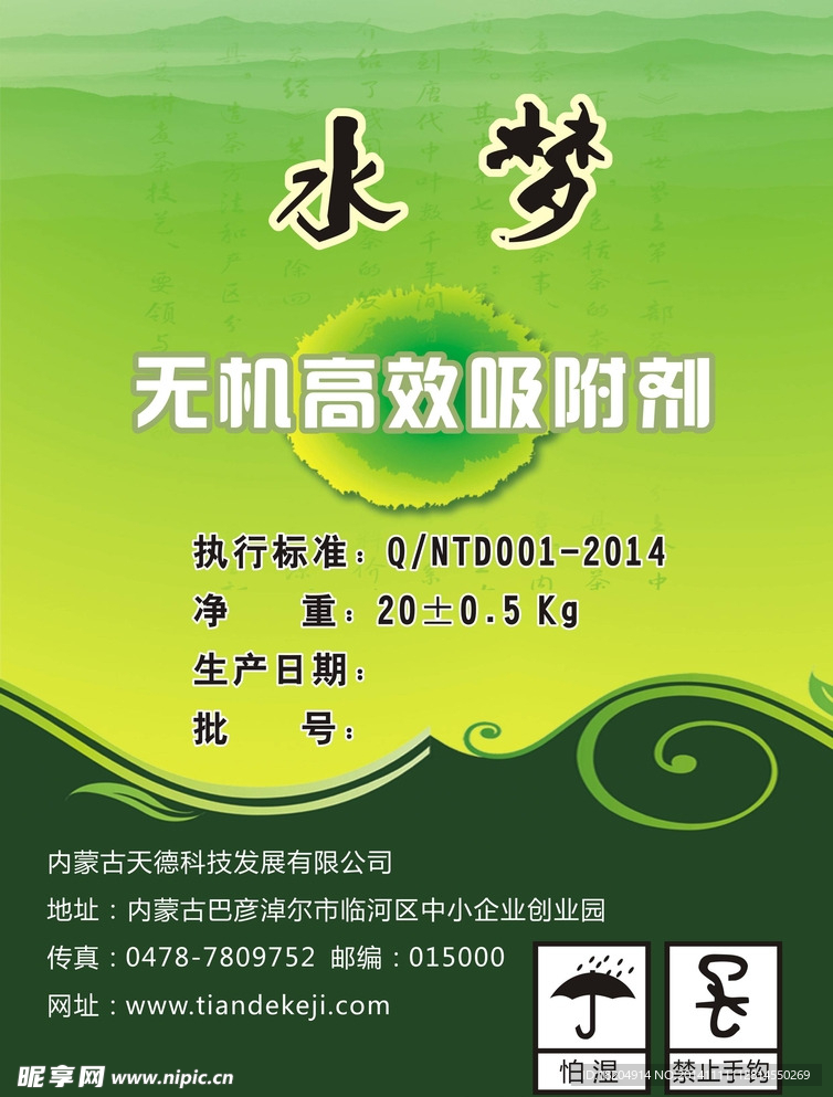 吸附剂