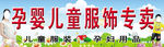 孕婴儿童服饰专卖门头