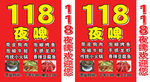 118夜啤灯箱