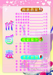 价目表