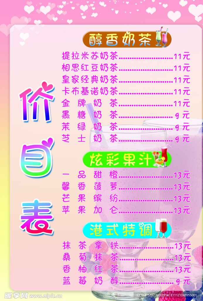 价目表