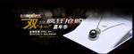 淘宝 天猫 banner