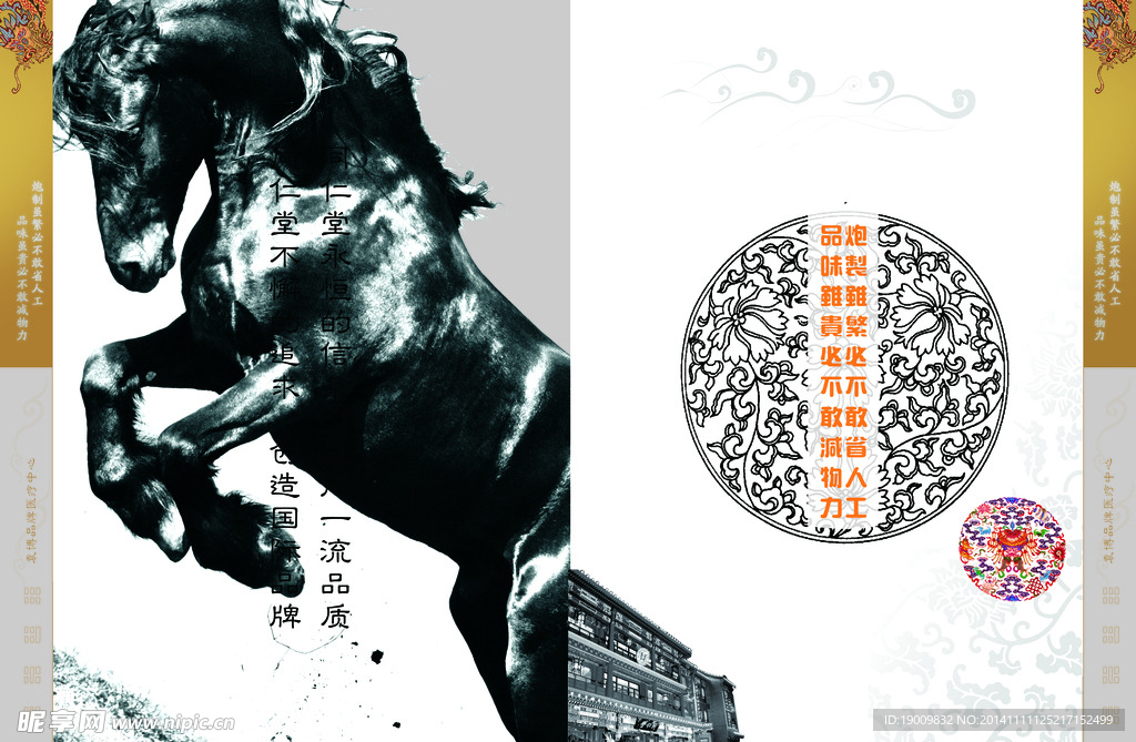 中国风版式画册设计