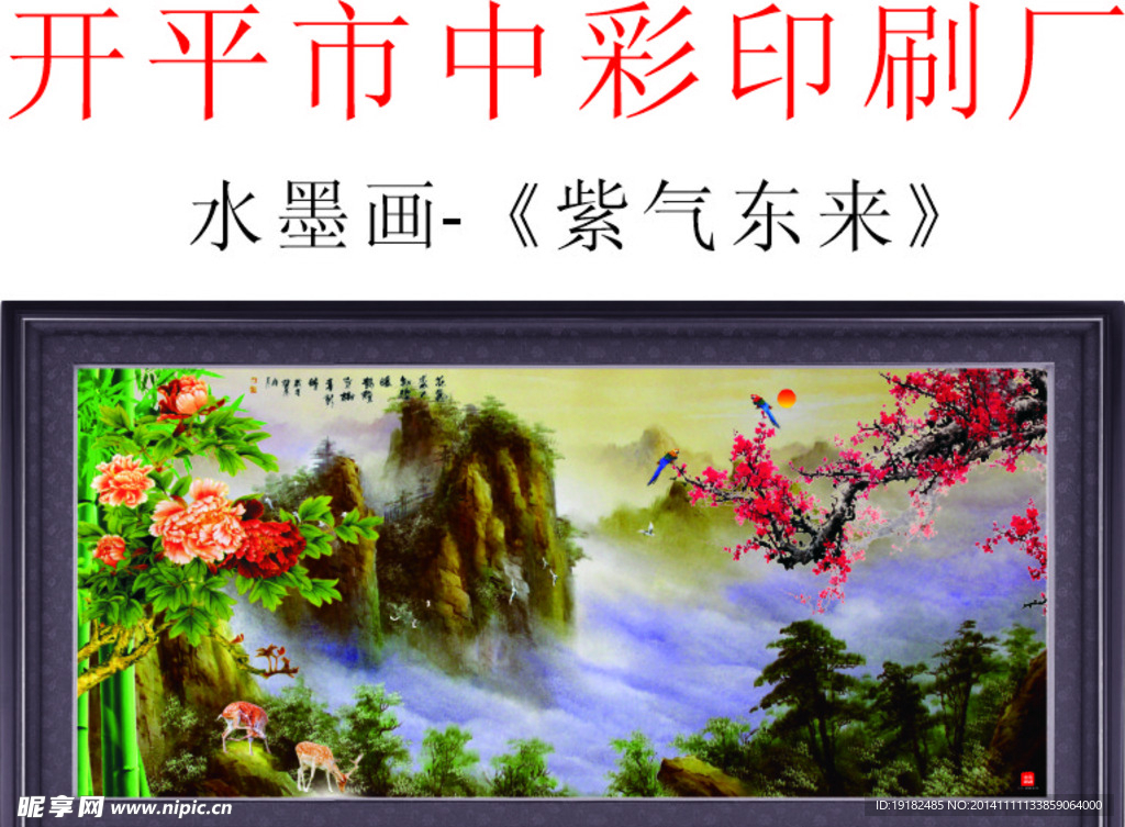 水墨画 紫气东来