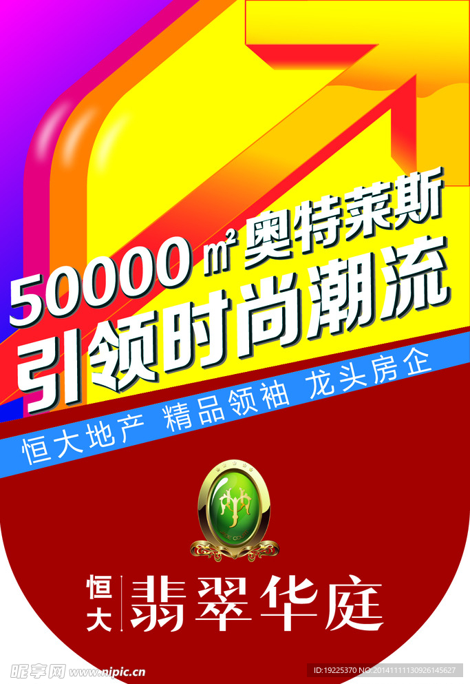 吊旗 绚丽 箭头