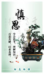 慎思