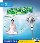 美的
