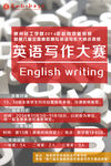 英语写作大赛海报