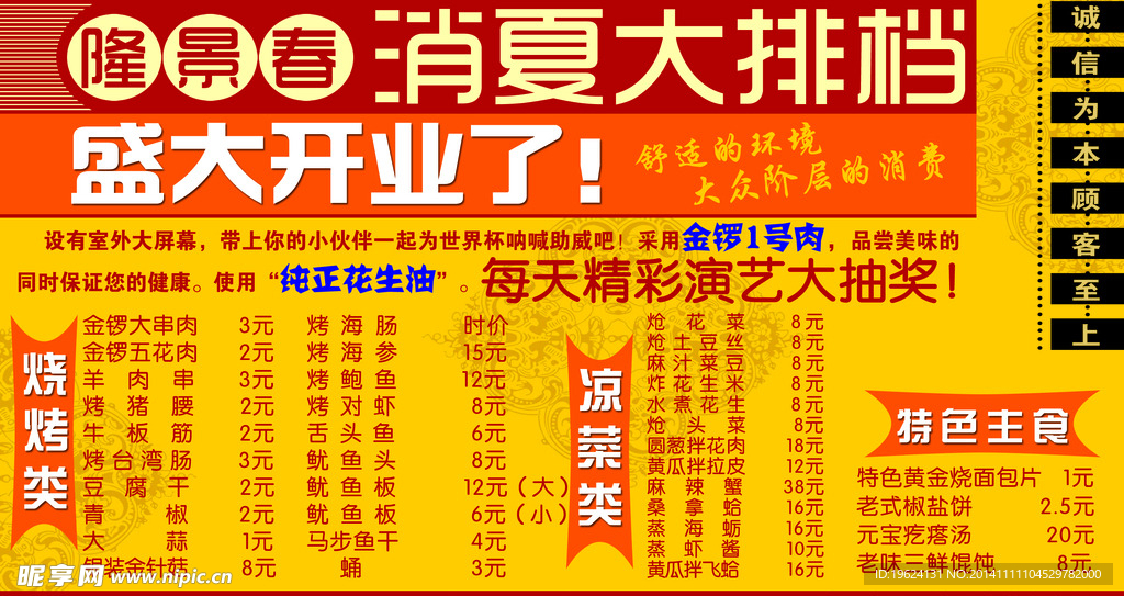 大排档开业海报